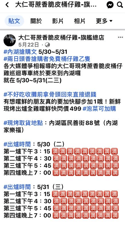 大仁哥蔗香脆皮桶仔雞|全台灣跑透透的烤雞,想搶除了鎖定粉專,還要跟別人比手速,快閃餐車 - 第2張圖 大仁哥蔗香脆皮桶仔雞|全台灣跑透透的烤雞,想搶除了鎖定粉專,還要跟別人比手速,快閃餐車