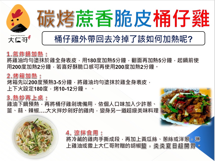 大仁哥蔗香脆皮桶仔雞|全台灣跑透透的烤雞,想搶除了鎖定粉專,還要跟別人比手速,快閃餐車 - 第22張圖 大仁哥蔗香脆皮桶仔雞|全台灣跑透透的烤雞,想搶除了鎖定粉專,還要跟別人比手速,快閃餐車
