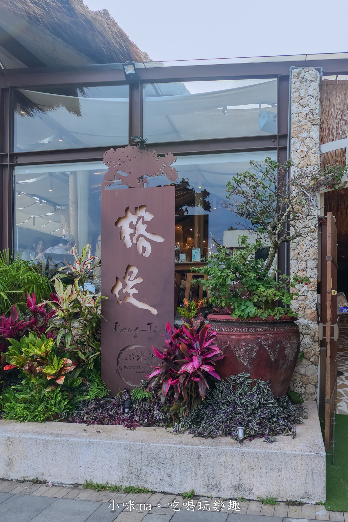 水灣餐廳waterfront 榕堤店｜真心不騙~這裡就是峇里島，南洋風味料理配上淡水河畔日落美景，不用出國就能感受到愜意氛圍，淡水美食