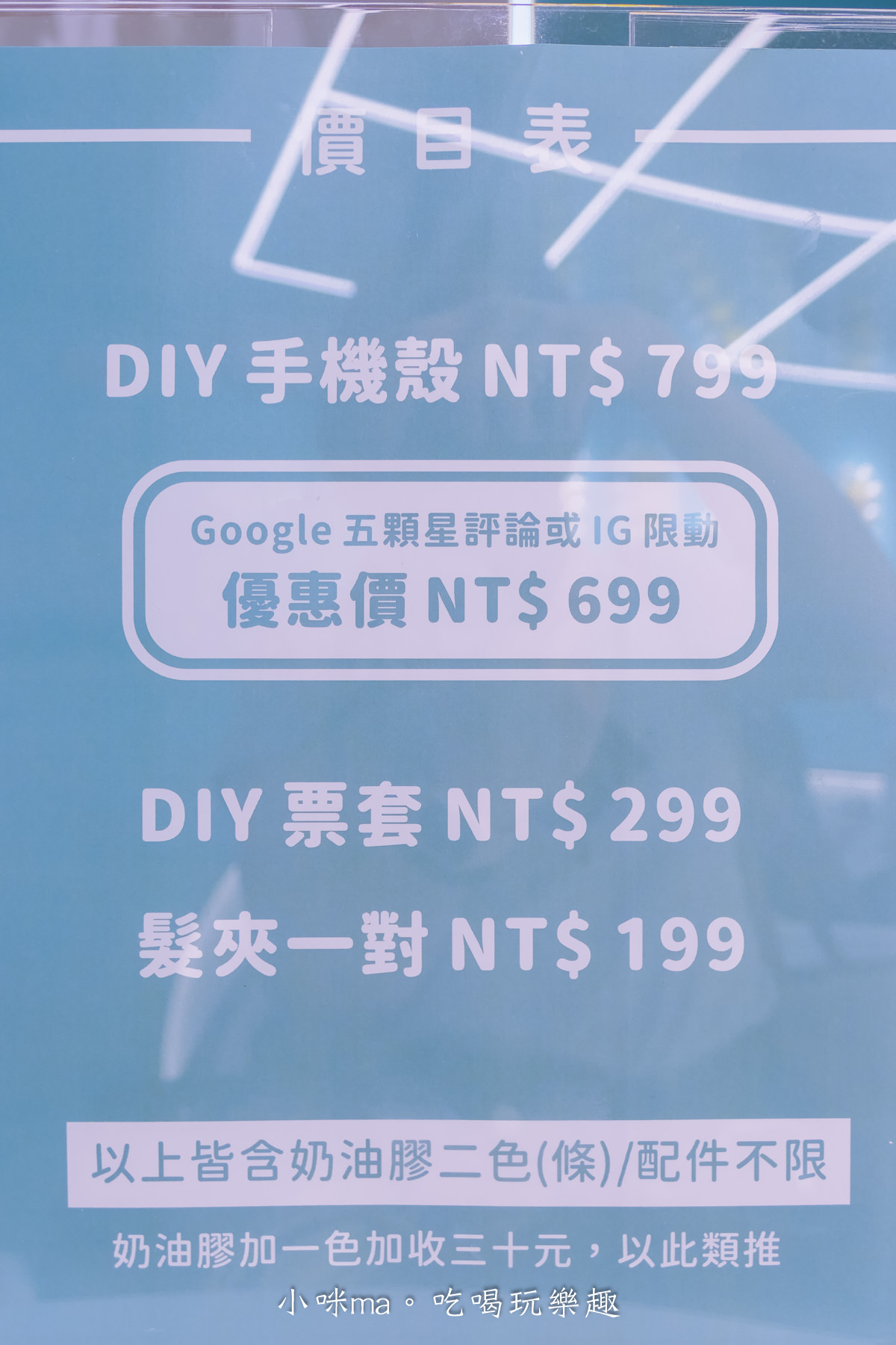 Uni由你手作｜全台第一家奶油膠DIY手機殼，400多種配件讓你均一價貼到飽，少女心大噴發啦~，捷運西門站