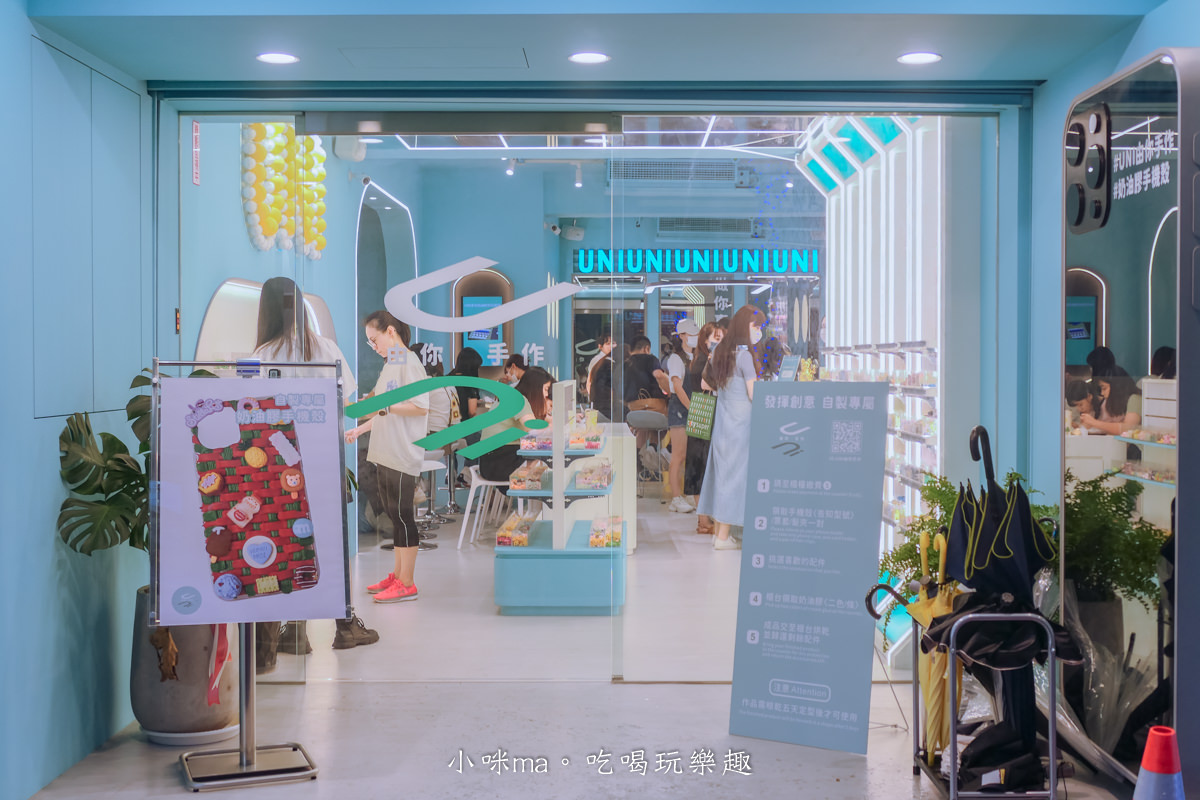 Uni由你手作｜全台第一家奶油膠DIY手機殼，400多種配件讓你均一價貼到飽，少女心大噴發啦~，捷運西門站