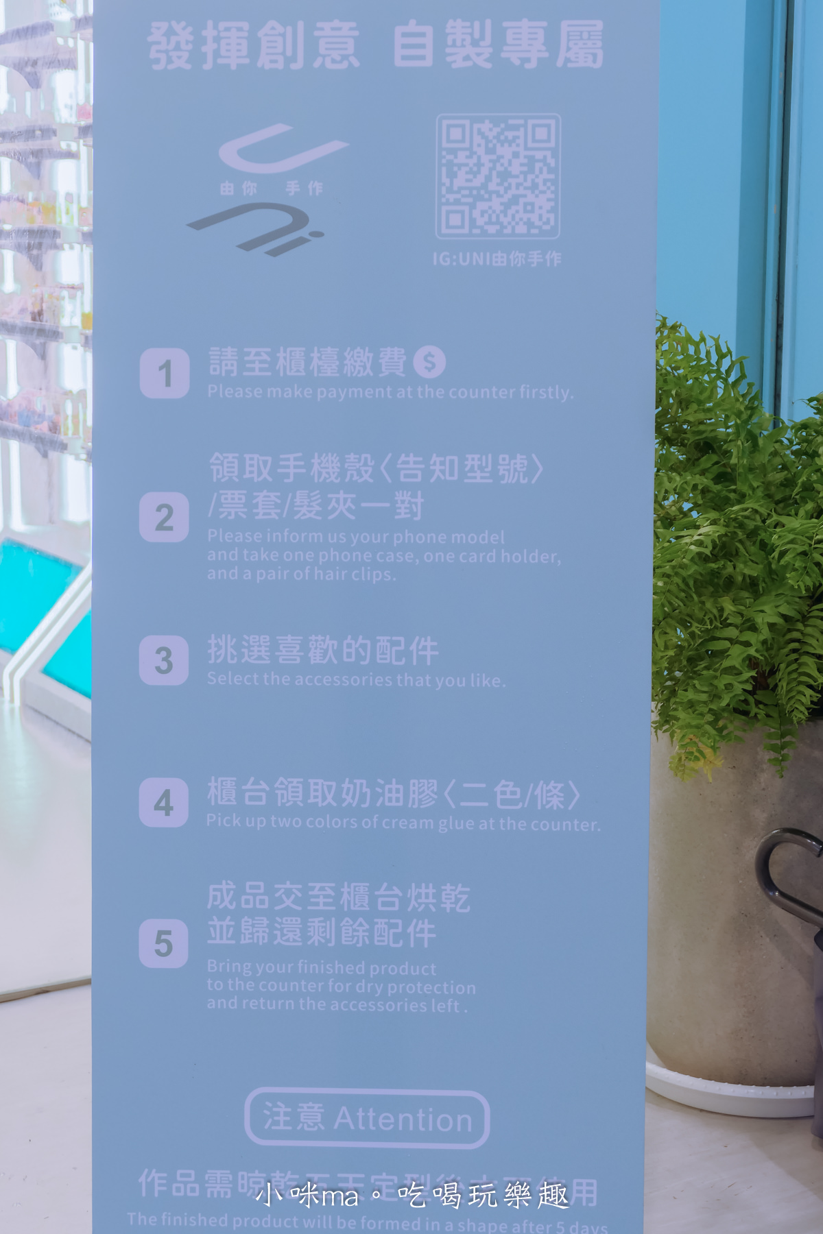 Uni由你手作｜全台第一家奶油膠DIY手機殼，400多種配件讓你均一價貼到飽，少女心大噴發啦~，捷運西門站