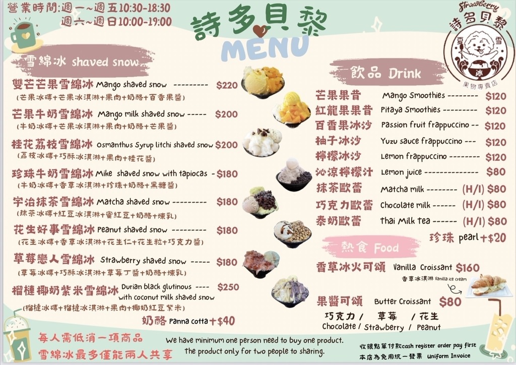 【淡水特色冰店】夏雪詩多貝黎果物專賣店|淡水芒果雪花冰推薦 新鮮水果鋪滿滿芒味爆擊,網美風環境好像來到峇里島,淡水美食 - 第11張圖 【淡水特色冰店】夏雪詩多貝黎果物專賣店|淡水芒果雪花冰推薦 新鮮水果鋪滿滿芒味爆擊,網美風環境好像來到峇里島,淡水美食