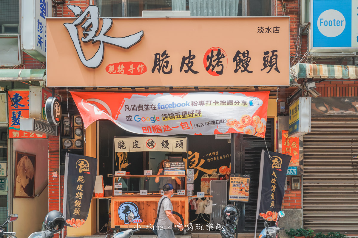 【淡水美食】二良脆皮烤饅頭-淡水店｜超人氣限量烤饅頭，一出爐滿街飄香，五種口味任你選，淡水老街小吃