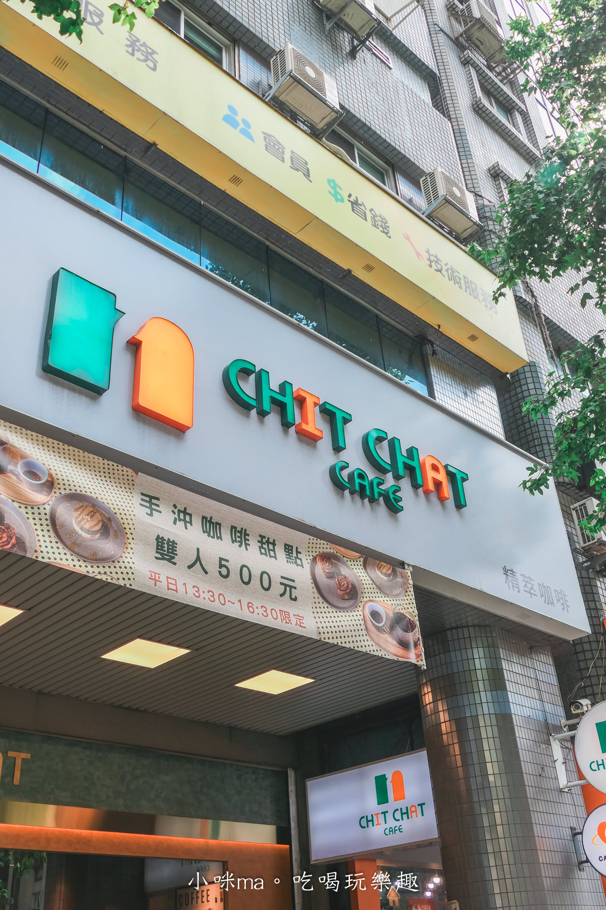 【南京三民咖啡廳】CHIT CHAT Cafe|大份量早午餐有夠美味,提供免費插座可使用,松山美食 - 第3張圖 【南京三民咖啡廳】CHIT CHAT Cafe|大份量早午餐有夠美味,提供免費插座可使用,松山美食