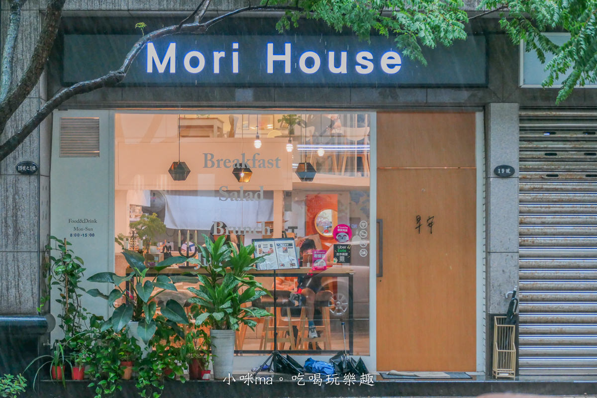 【內湖早午餐】Mori House|180元就有營養滿點的早午餐,不限時還有提供免費插座,二樓可包場,內湖美食 - 第2張圖 【內湖早午餐】Mori House|180元就有營養滿點的早午餐,不限時還有提供免費插座,二樓可包場,內湖美食
