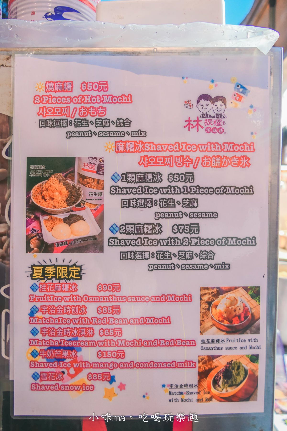 【寧夏夜市美食推薦】林振櫂燒麻糬|Qㄉㄟㄉㄟ麻糬冰越吃越涮嘴,原林記麻糬冰,雙連站美食 - 第7張圖 【寧夏夜市美食推薦】林振櫂燒麻糬|Qㄉㄟㄉㄟ麻糬冰越吃越涮嘴,原林記麻糬冰,雙連站美食