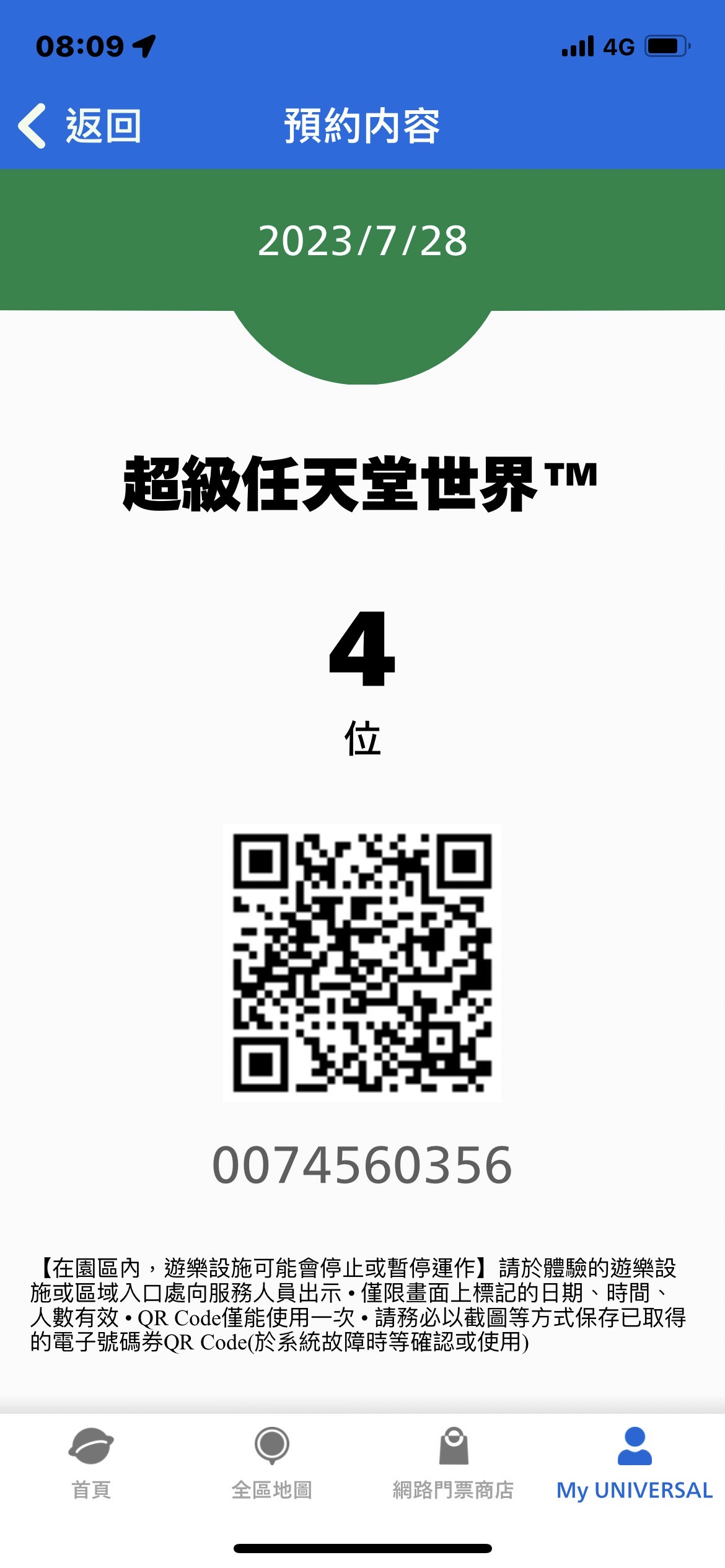 日本網卡推薦|威訊網卡SIM、eSIM高速吃到飽使用心得,人山人海環球影城依然超順不斷線,日本網卡推薦(內有專屬9折優惠碼) - 第22張圖 日本網卡推薦|威訊網卡SIM、eSIM高速吃到飽使用心得,人山人海環球影城依然超順不斷線,日本網卡推薦(內有專屬9折優惠碼)