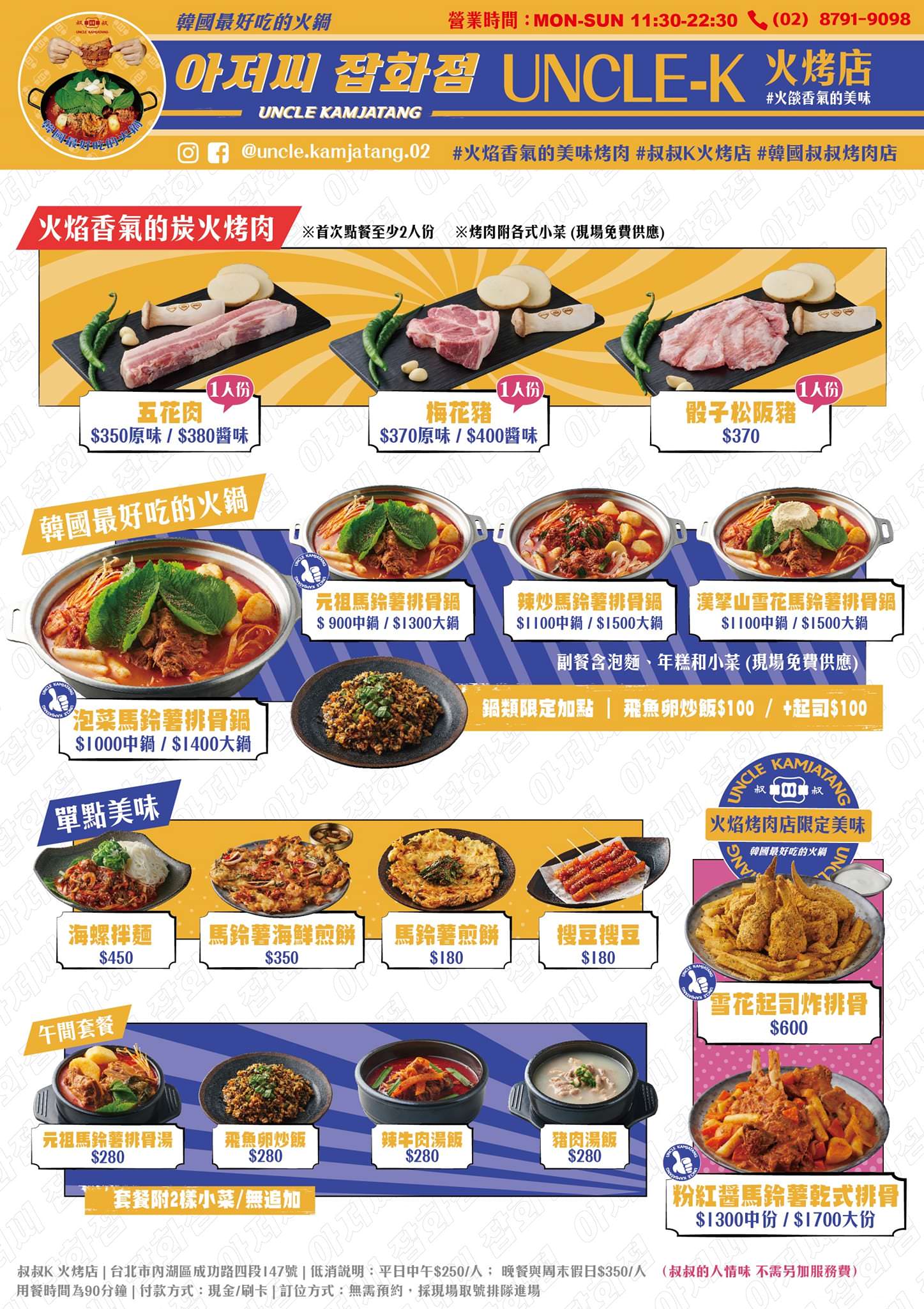 【內湖美食】Uncle-K 火烤店｜韓國道地元祖馬鈴薯排骨鍋進駐內湖商圈，韓國泡麵 年糕無限供應，還有免費遊戲機台可以玩，附菜單