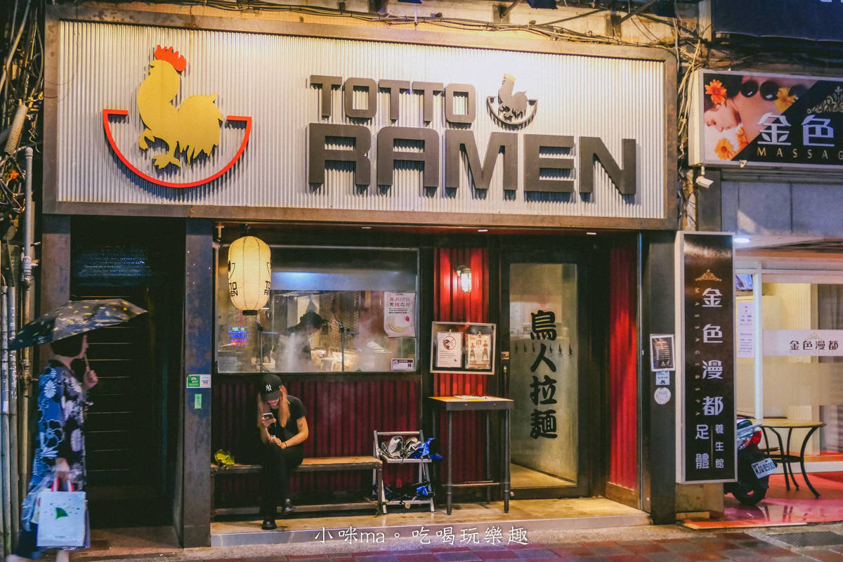 【台北拉麵】Totto Ramen 鳥人拉麵 中山店|來自紐約的日式拉麵,自熬濃厚雞白湯頭搭配厚切叉燒,營業到深夜,中山站美食 - 第2張圖 【台北拉麵】Totto Ramen 鳥人拉麵 中山店|來自紐約的日式拉麵,自熬濃厚雞白湯頭搭配厚切叉燒,營業到深夜,中山站美食