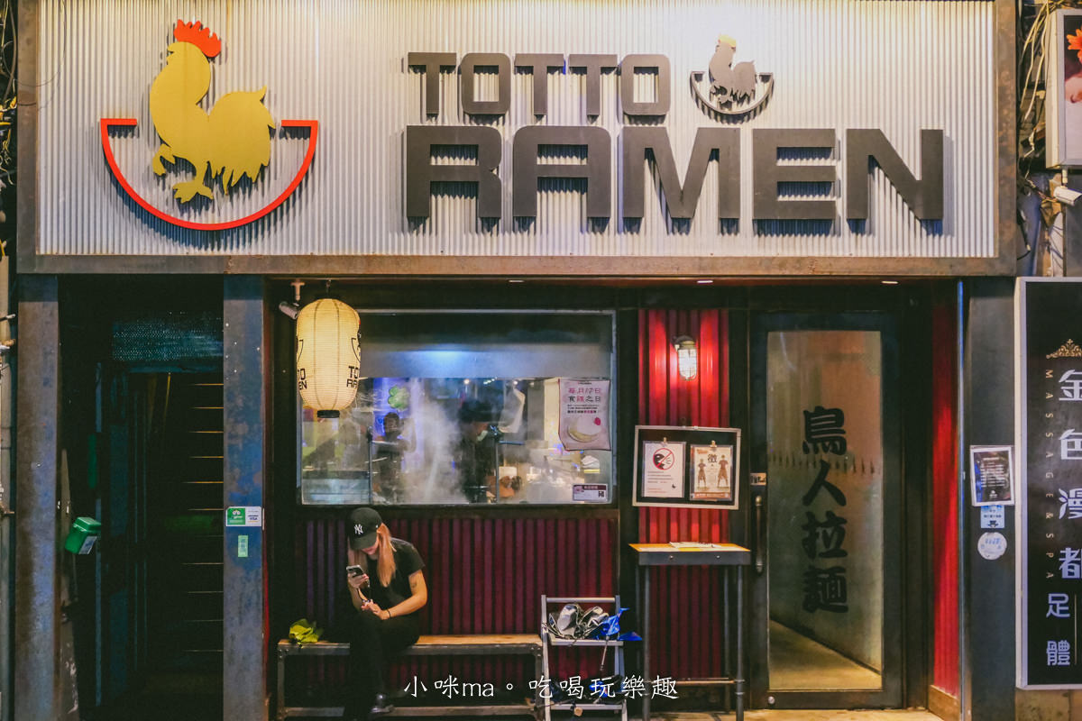 【台北拉麵】Totto Ramen 鳥人拉麵 中山店|來自紐約的日式拉麵,自熬濃厚雞白湯頭搭配厚切叉燒,營業到深夜,中山站美食 - 第21張圖 【台北拉麵】Totto Ramen 鳥人拉麵 中山店|來自紐約的日式拉麵,自熬濃厚雞白湯頭搭配厚切叉燒,營業到深夜,中山站美食