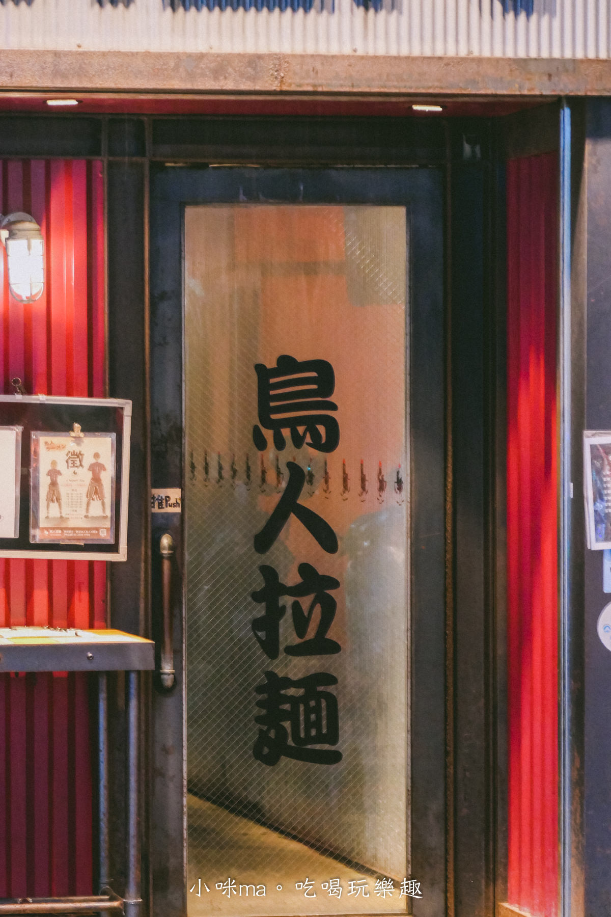 【台北拉麵】Totto Ramen 鳥人拉麵 中山店|來自紐約的日式拉麵,自熬濃厚雞白湯頭搭配厚切叉燒,營業到深夜,中山站美食 - 第3張圖 【台北拉麵】Totto Ramen 鳥人拉麵 中山店|來自紐約的日式拉麵,自熬濃厚雞白湯頭搭配厚切叉燒,營業到深夜,中山站美食