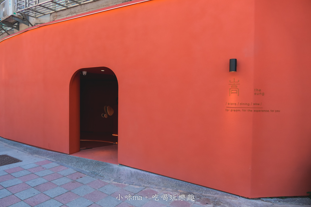 【台北餐酒館】嵩sung 台北大安|台中夯店落腳延吉街,神秘的洞穴風空間原來是餐酒館,不只好拍餐點也好吃,國父紀念館站美食 - 第2張圖 【台北餐酒館】嵩sung 台北大安|台中夯店落腳延吉街,神秘的洞穴風空間原來是餐酒館,不只好拍餐點也好吃,國父紀念館站美食