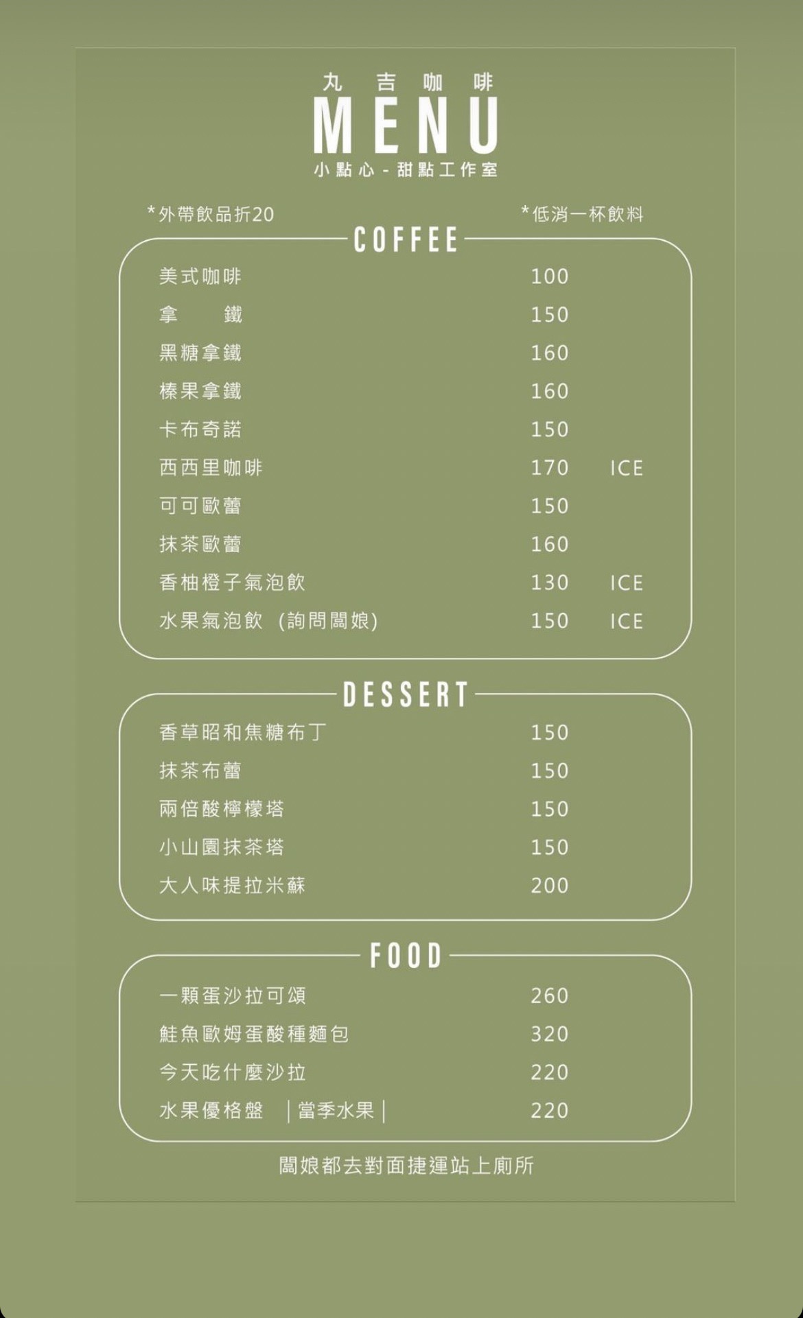 【台北不限時咖啡廳】丸吉咖啡|藏在捷運站後方的秘密基地,小點心甜點工作室變身實體店,甜點類不容許錯過 - 第9張圖 【台北不限時咖啡廳】丸吉咖啡|藏在捷運站後方的秘密基地,小點心甜點工作室變身實體店,甜點類不容許錯過