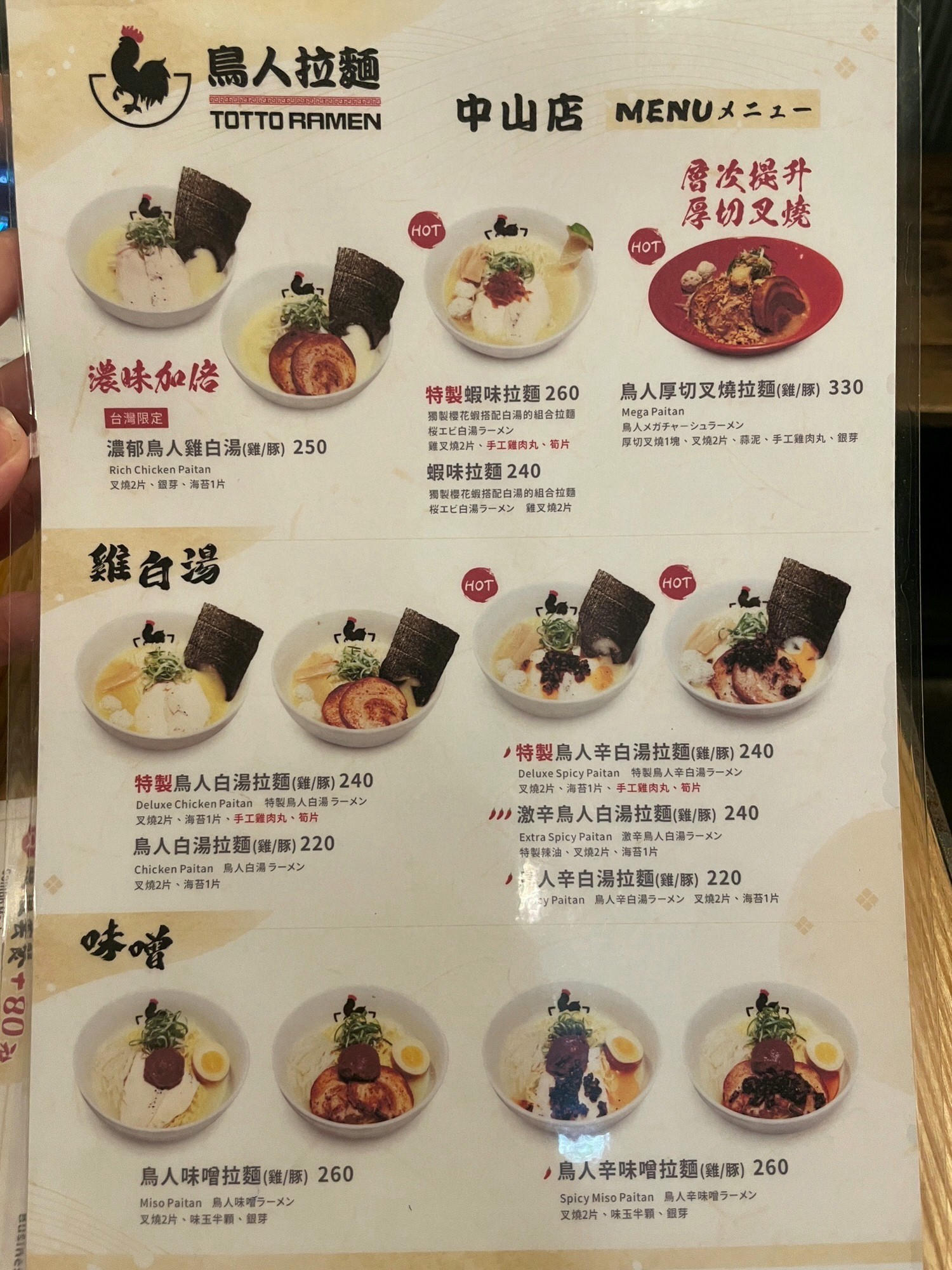 【台北拉麵】Totto Ramen 鳥人拉麵 中山店|來自紐約的日式拉麵,自熬濃厚雞白湯頭搭配厚切叉燒,營業到深夜,中山站美食 - 第9張圖 【台北拉麵】Totto Ramen 鳥人拉麵 中山店|來自紐約的日式拉麵,自熬濃厚雞白湯頭搭配厚切叉燒,營業到深夜,中山站美食