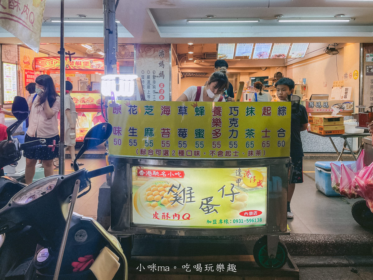 【737美食】內湖737港仔成雞蛋仔｜香港必吃的國民小吃內湖737也有，外酥內Q的雞蛋仔越吃越涮嘴，內湖美食