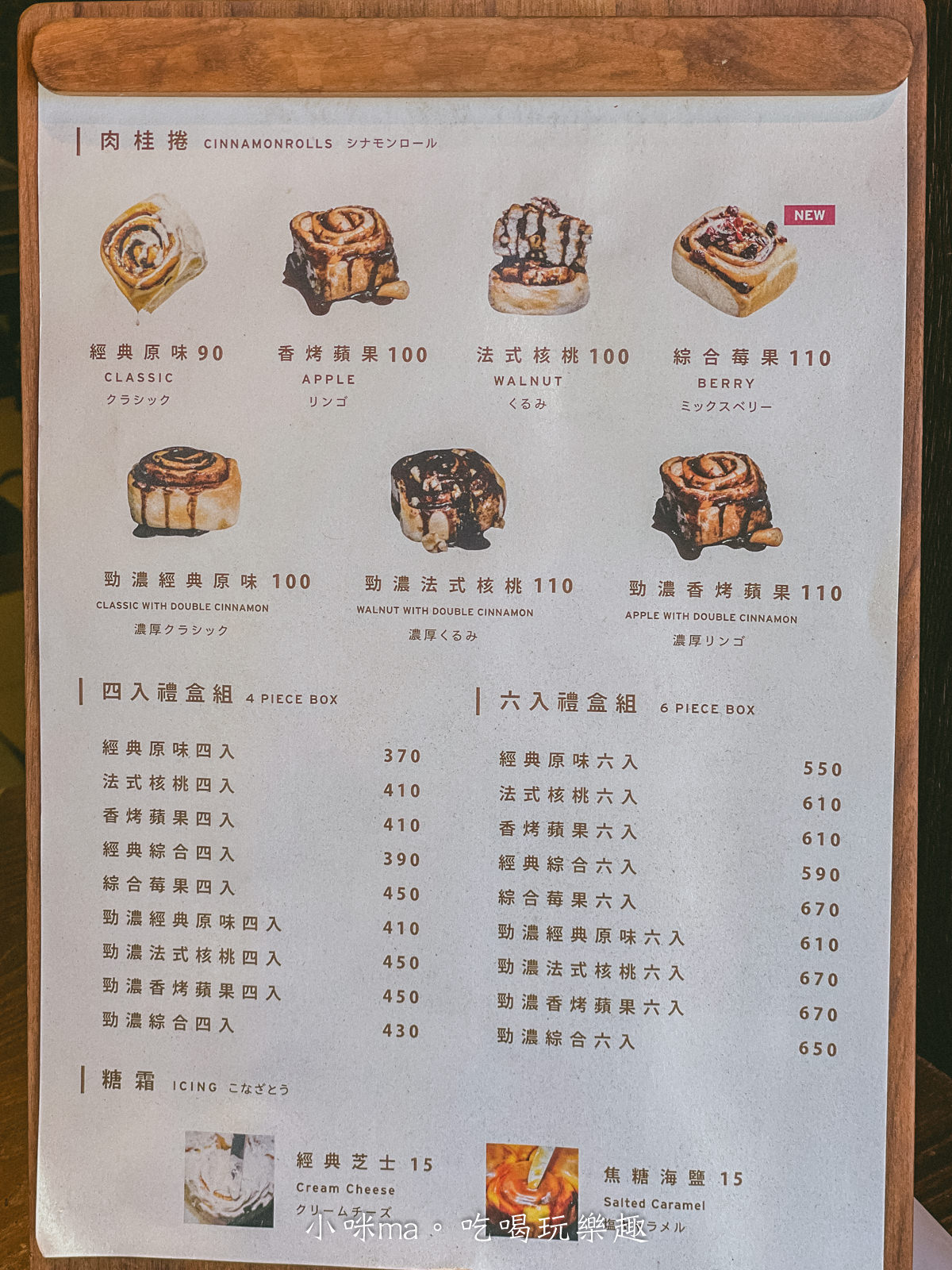 【內湖美食】肉桂捲シナモンロール製作所 內湖店｜肉桂控你知道這間嗎?! 肉桂捲還有勁濃系列，滿滿肉桂香誰能拒絕，內湖737巷美食商圈周邊