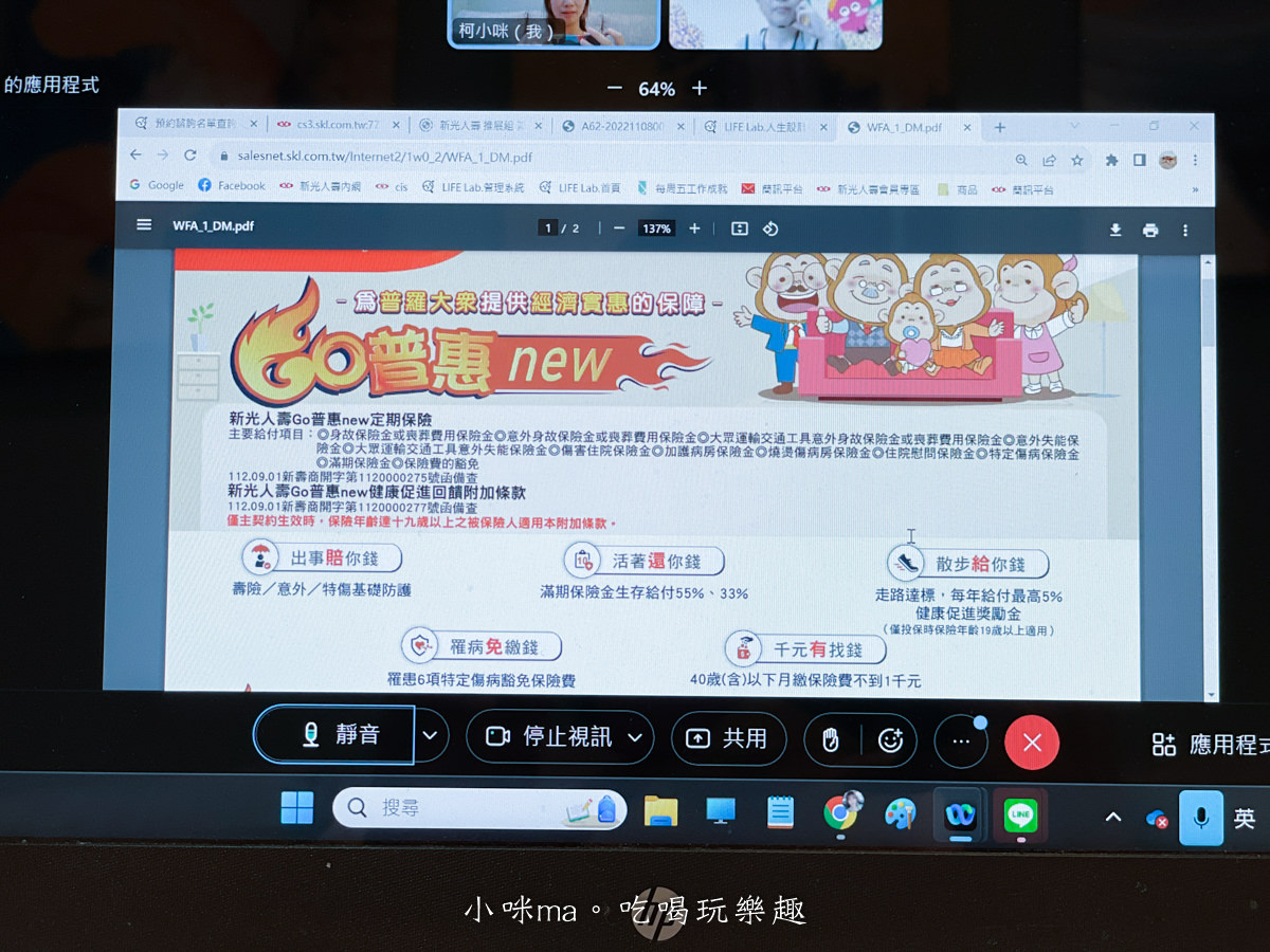 新光人壽 人生設計所｜好玩有趣的保險新體驗，無壓力的保險諮詢，Go普惠new保險散步就能拿獎金