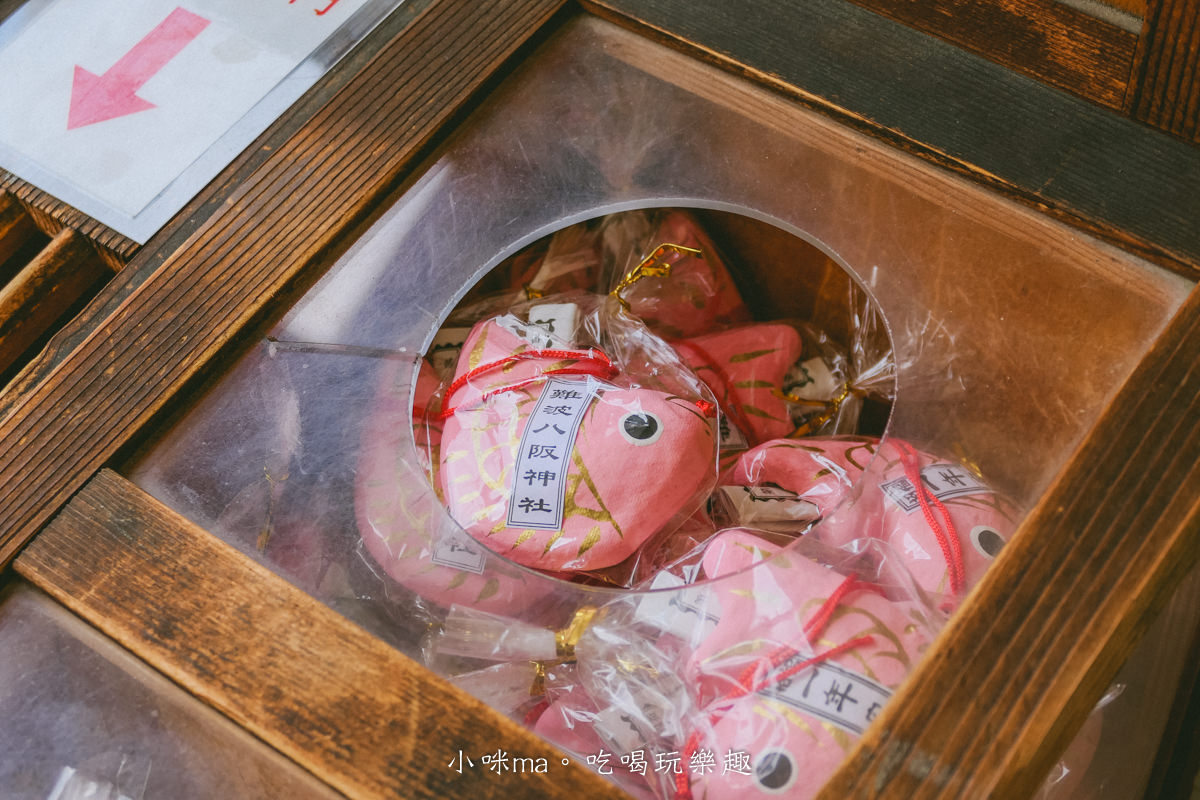 【大阪景點】難波八阪神社|巨無霸獅子頭神社隱身巷弄內,快來讓他吸光你的厄運吧,超Q鯉魚籤詩有夠可愛,大阪免費景點 - 第14張圖 【大阪景點】難波八阪神社|巨無霸獅子頭神社隱身巷弄內,快來讓他吸光你的厄運吧,超Q鯉魚籤詩有夠可愛,大阪免費景點
