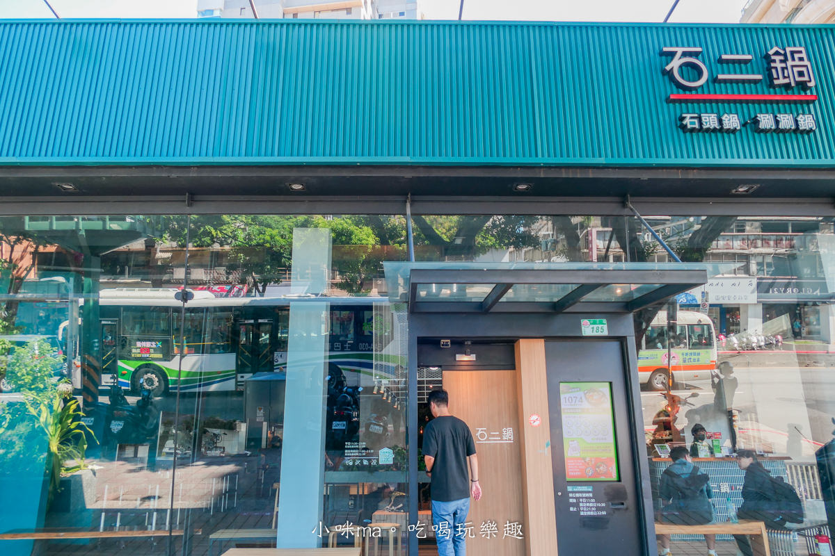 【台北火鍋】石二鍋 士林中正店(旗艦店)|老牌個人鍋也有2.0旗艦版,想吃菜多或是肉多自己選,平價火鍋給你高檔享受,士林美食 - 第2張圖 【台北火鍋】石二鍋 士林中正店(旗艦店)|老牌個人鍋也有2.0旗艦版,想吃菜多或是肉多自己選,平價火鍋給你高檔享受,士林美食