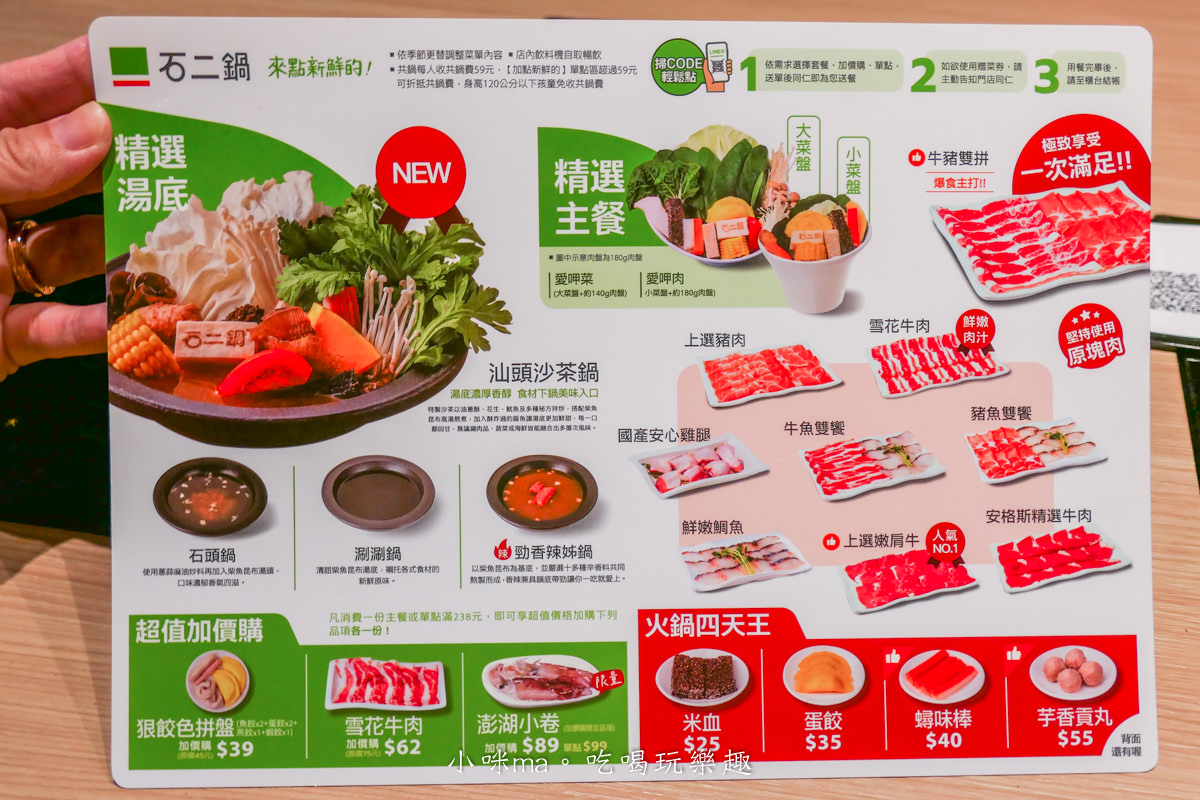 【台北火鍋】石二鍋 士林中正店(旗艦店)|老牌個人鍋也有2.0旗艦版,想吃菜多或是肉多自己選,平價火鍋給你高檔享受,士林美食 - 第11張圖 【台北火鍋】石二鍋 士林中正店(旗艦店)|老牌個人鍋也有2.0旗艦版,想吃菜多或是肉多自己選,平價火鍋給你高檔享受,士林美食