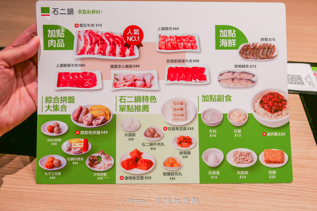 【台北火鍋】石二鍋 士林中正店(旗艦店)|老牌個人鍋也有2.0旗艦版,想吃菜多或是肉多自己選,平價火鍋給你高檔享受,士林美食 - 第12張圖 【台北火鍋】石二鍋 士林中正店(旗艦店)|老牌個人鍋也有2.0旗艦版,想吃菜多或是肉多自己選,平價火鍋給你高檔享受,士林美食