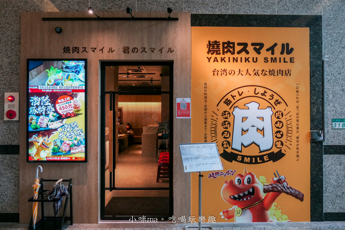 【一人燒肉推薦】燒肉Smile 內湖店|開到凌晨4點的一人燒肉店,想要大口吃肉自己就可以來,飲料、沙拉、冰品吃到飽,西湖捷運站美食 - 第4張圖 【一人燒肉推薦】燒肉Smile 內湖店|開到凌晨4點的一人燒肉店,想要大口吃肉自己就可以來,飲料、沙拉、冰品吃到飽,西湖捷運站美食