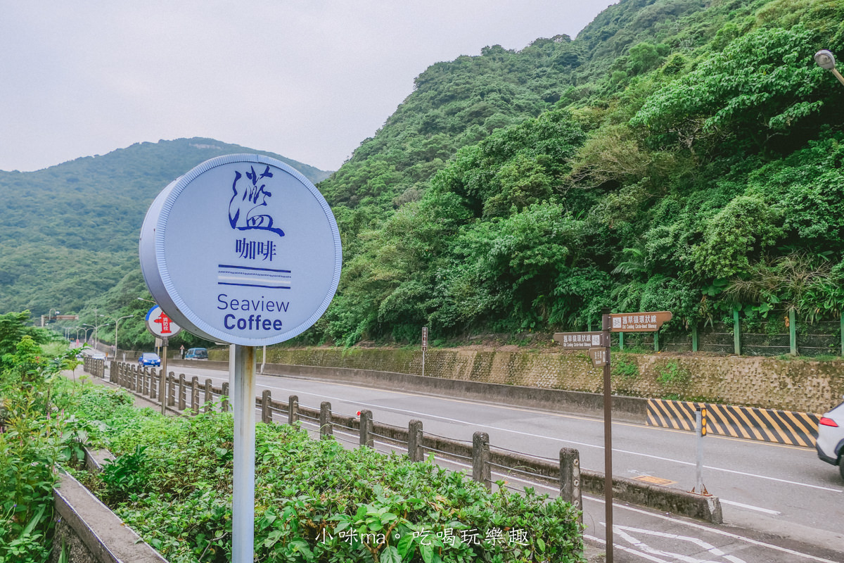 【頭城美食】灆咖啡Seaview Coffee|180度絕佳視野 龜山島就在你眼前,附停車場 餐點也平價,宜蘭海景咖啡廳推薦 - 第2張圖 【頭城美食】灆咖啡Seaview Coffee|180度絕佳視野 龜山島就在你眼前,附停車場 餐點也平價,宜蘭海景咖啡廳推薦