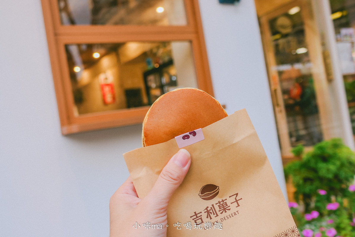 【淡水美食】吉利菓子｜淡水老街藏著小叮噹的最愛，現點現做的銅鑼燒一口咬下好幸福，老宅變身淡水最美小白屋，捷運淡水站