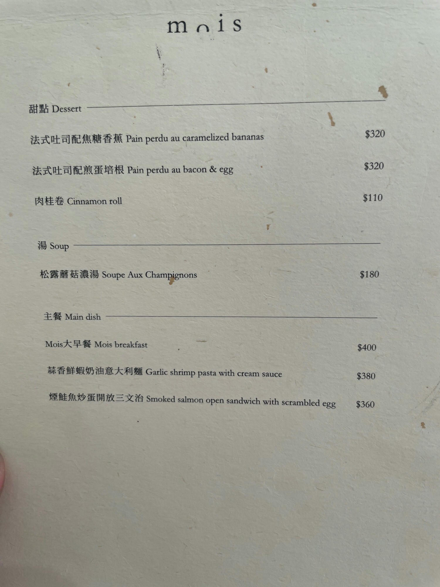 【台北咖啡廳】Mois cafe｜東區新開幕的絕美咖啡廳，轉角來到小歐洲，手機、相機記得充飽電~，忠孝敦化站美食