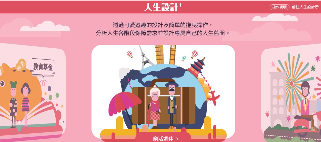 新光人壽 人生設計所｜好玩有趣的保險新體驗，無壓力的保險諮詢，Go普惠new保險散步就能拿獎金