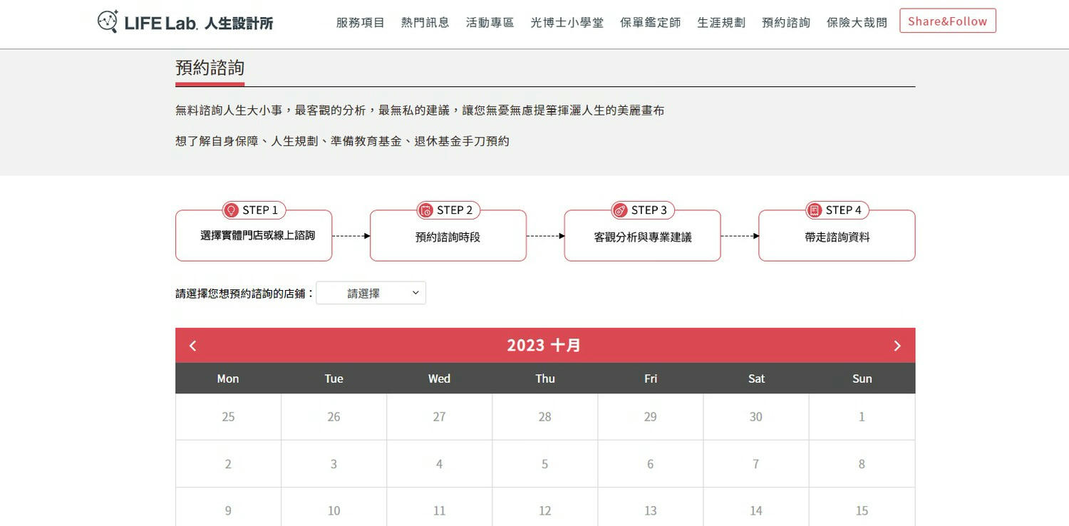 新光人壽 人生設計所｜好玩有趣的保險新體驗，無壓力的保險諮詢，Go普惠new保險散步就能拿獎金
