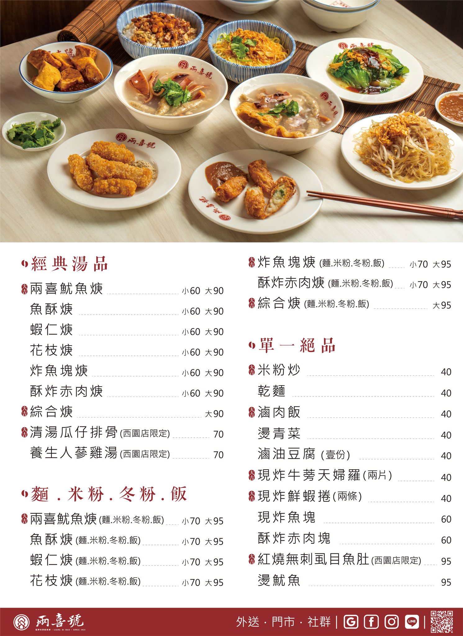 【龍山寺美食】兩喜號 Liang Xi Hao-西園店|萬華艋舺百年老店,鮮甜魷魚焿、肥嫩滷肉飯絕配,萬華美食 - 第6張圖 【龍山寺美食】兩喜號 Liang Xi Hao-西園店|萬華艋舺百年老店,鮮甜魷魚焿、肥嫩滷肉飯絕配,萬華美食