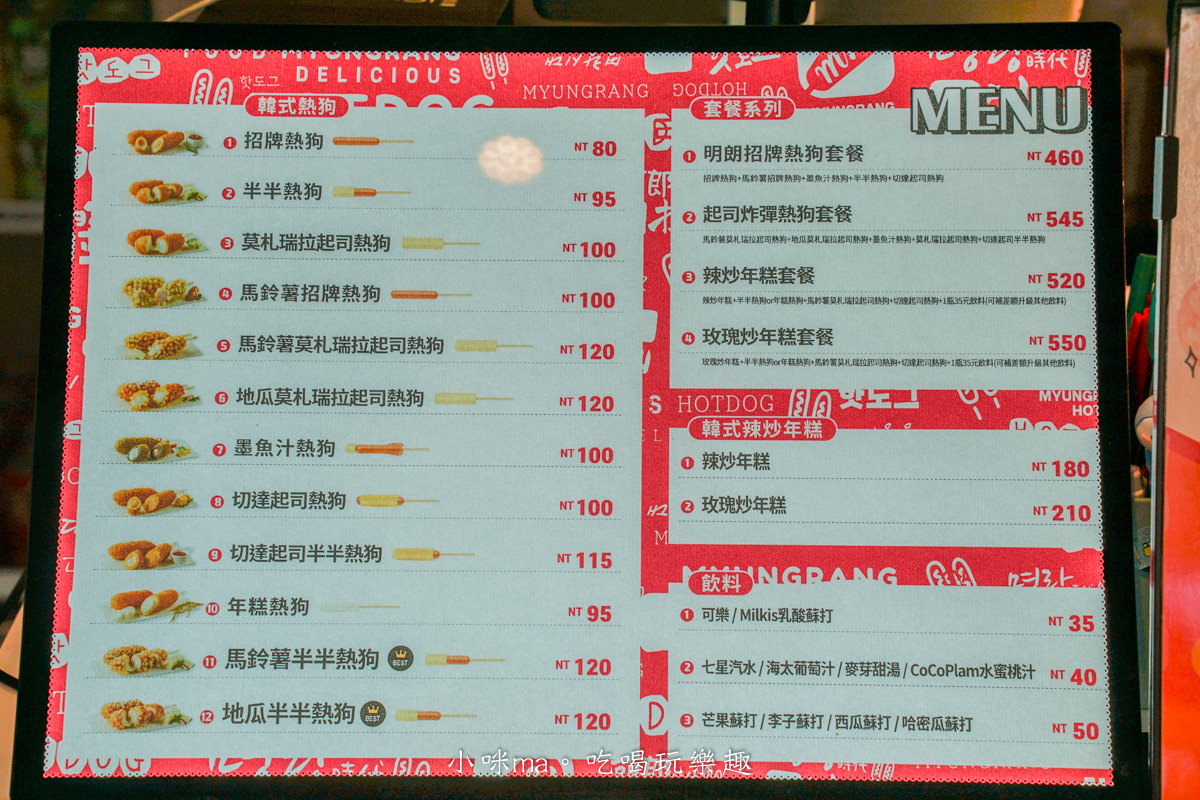 【淡水美食】明朗時代米熱狗-淡水店|韓國人氣熱狗專門店插旗淡水,爆漿起司熱狗拉出浮誇牽絲,捷運淡水站 - 第9張圖 【淡水美食】明朗時代米熱狗-淡水店|韓國人氣熱狗專門店插旗淡水,爆漿起司熱狗拉出浮誇牽絲,捷運淡水站
