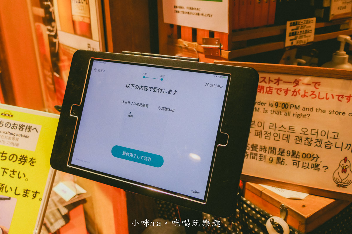 【大阪美食】北極星蛋包飯-心齋橋本店|日本超人氣蛋包飯藏在日式古宅裡,心齋橋這間最美,樸實無華的好吃,心齋橋美食 - 第7張圖 【大阪美食】北極星蛋包飯-心齋橋本店|日本超人氣蛋包飯藏在日式古宅裡,心齋橋這間最美,樸實無華的好吃,心齋橋美食
