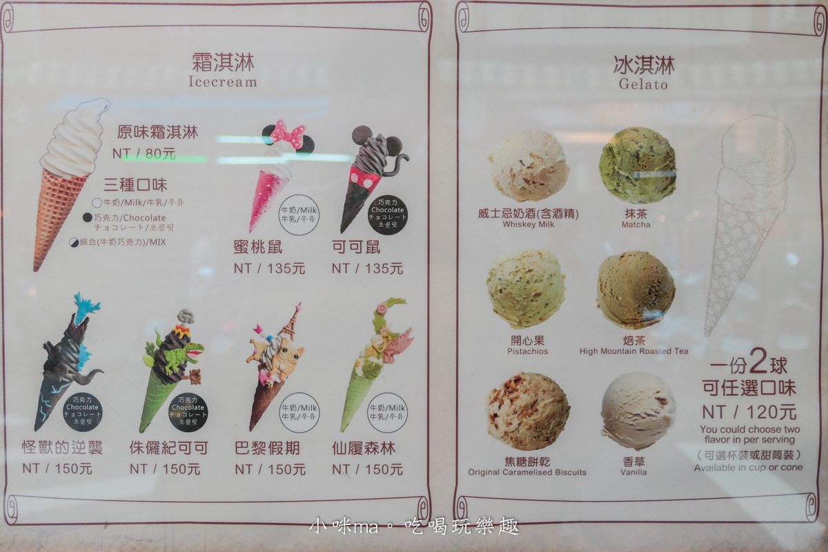 【淡水美食】酷礦美式冰淇淋|風靡IG!卡哇伊貴賓、法鬥冰淇淋、噴火哥吉拉霜淇淋拿在手上超吸睛,北部只有這裡賣,捷運淡水站 - 第9張圖 【淡水美食】酷礦美式冰淇淋|風靡IG!卡哇伊貴賓、法鬥冰淇淋、噴火哥吉拉霜淇淋拿在手上超吸睛,北部只有這裡賣,捷運淡水站