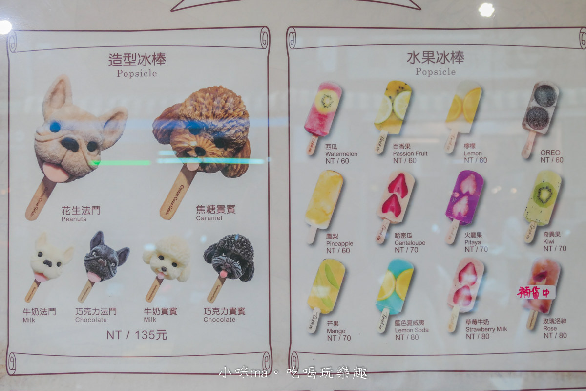 【淡水美食】酷礦美式冰淇淋|風靡IG!卡哇伊貴賓、法鬥冰淇淋、噴火哥吉拉霜淇淋拿在手上超吸睛,北部只有這裡賣,捷運淡水站 - 第8張圖 【淡水美食】酷礦美式冰淇淋|風靡IG!卡哇伊貴賓、法鬥冰淇淋、噴火哥吉拉霜淇淋拿在手上超吸睛,北部只有這裡賣,捷運淡水站