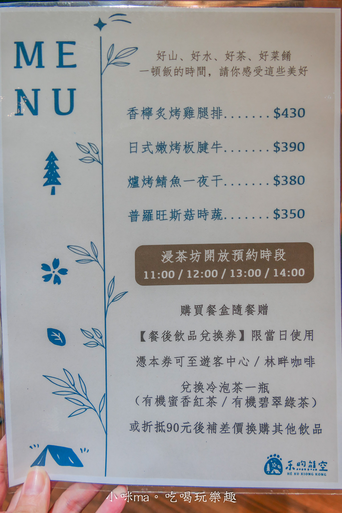 【新北三峽景點】禾煦熊空茶園(原熊空茶園)|藏在森林裡的玻璃屋咖啡廳美炸,櫻花、楓葉、茶園一次get,內有詳細交通、門票資訊 - 第12張圖 【新北三峽景點】禾煦熊空茶園(原熊空茶園)|藏在森林裡的玻璃屋咖啡廳美炸,櫻花、楓葉、茶園一次get,內有詳細交通、門票資訊