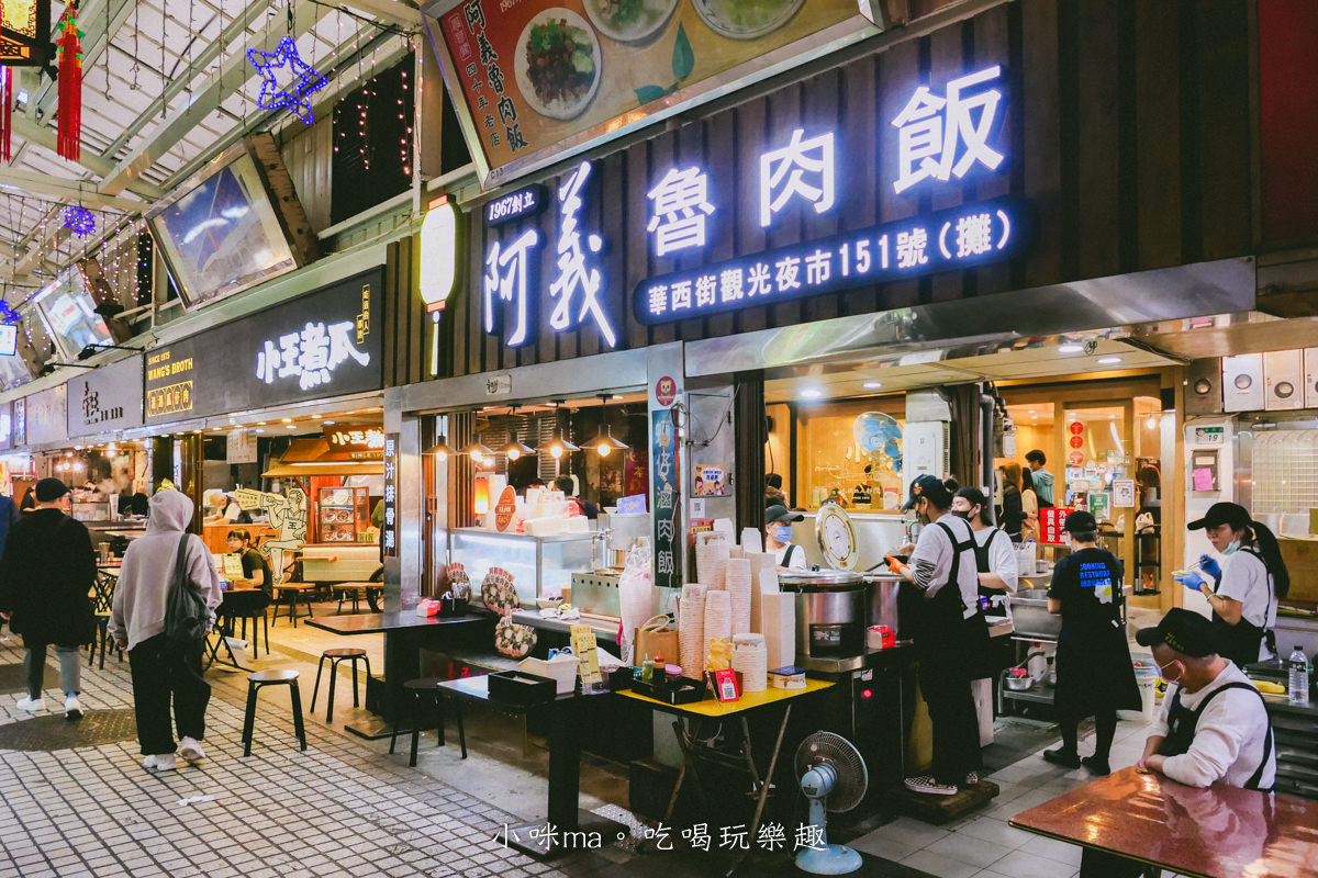 【龍山寺美食】阿義魯肉飯｜華西街超過半世紀的滷肉飯，肥滋滋有夠黏嘴，想吃彭湃點還有浮誇系的蚵仔滷肉蓋飯，華西街小吃