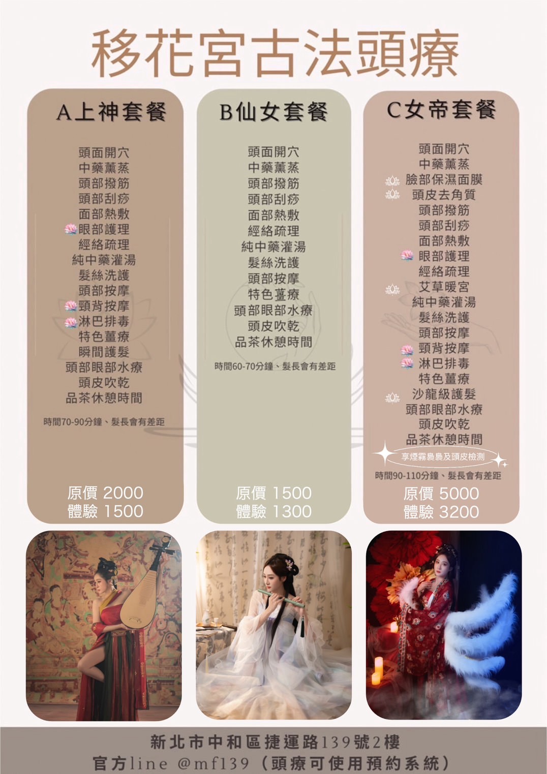 【新北中和SPA】移花宮古法頭療｜新北中和第一間古法頭療，幫頭部做個SPA，媽啊~也太舒服了，清香中藥頭湯好放鬆，內有價目表，捷運南勢角站