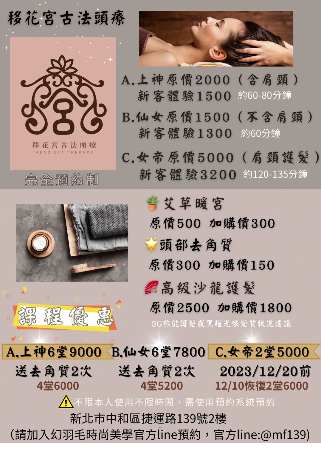 【新北中和SPA】移花宮古法頭療｜新北中和第一間古法頭療，幫頭部做個SPA，媽啊~也太舒服了，清香中藥頭湯好放鬆，內有價目表，捷運南勢角站