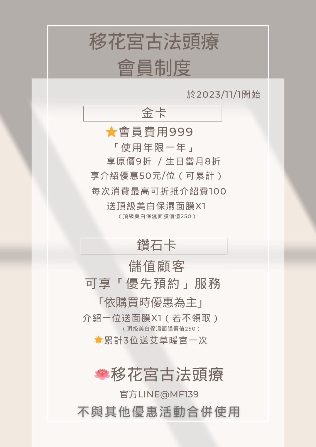 【新北中和SPA】移花宮古法頭療｜新北中和第一間古法頭療，幫頭部做個SPA，媽啊~也太舒服了，清香中藥頭湯好放鬆，內有價目表，捷運南勢角站