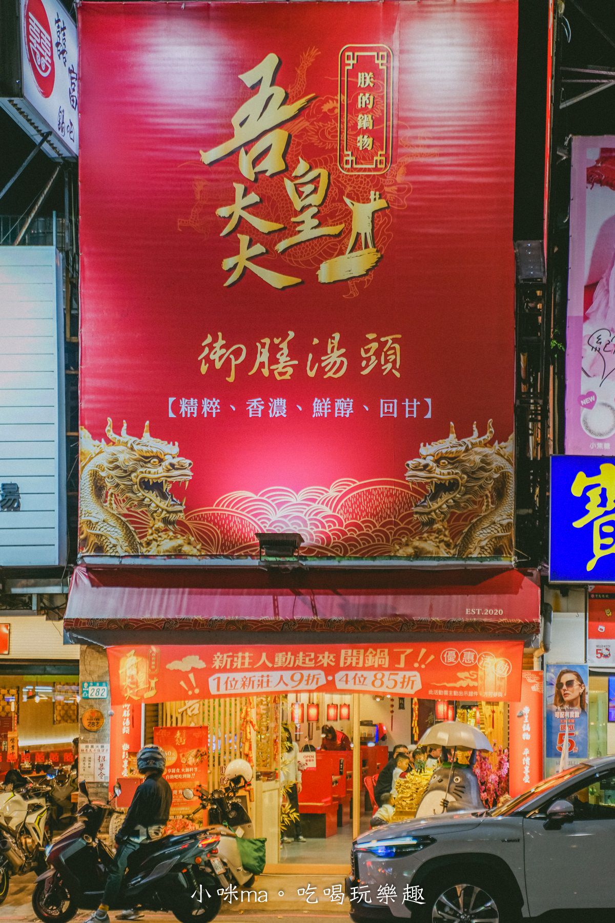【新莊火鍋】吾皇大大 朕的鍋物-新莊中港殿|皇上吉祥!!吃火鍋也搞穿越劇,蔬食、火鍋配料自助吧、白飯、飲料吃到飽,新北火鍋 - 第2張圖 【新莊火鍋】吾皇大大 朕的鍋物-新莊中港殿|皇上吉祥!!吃火鍋也搞穿越劇,蔬食、火鍋配料自助吧、白飯、飲料吃到飽,新北火鍋