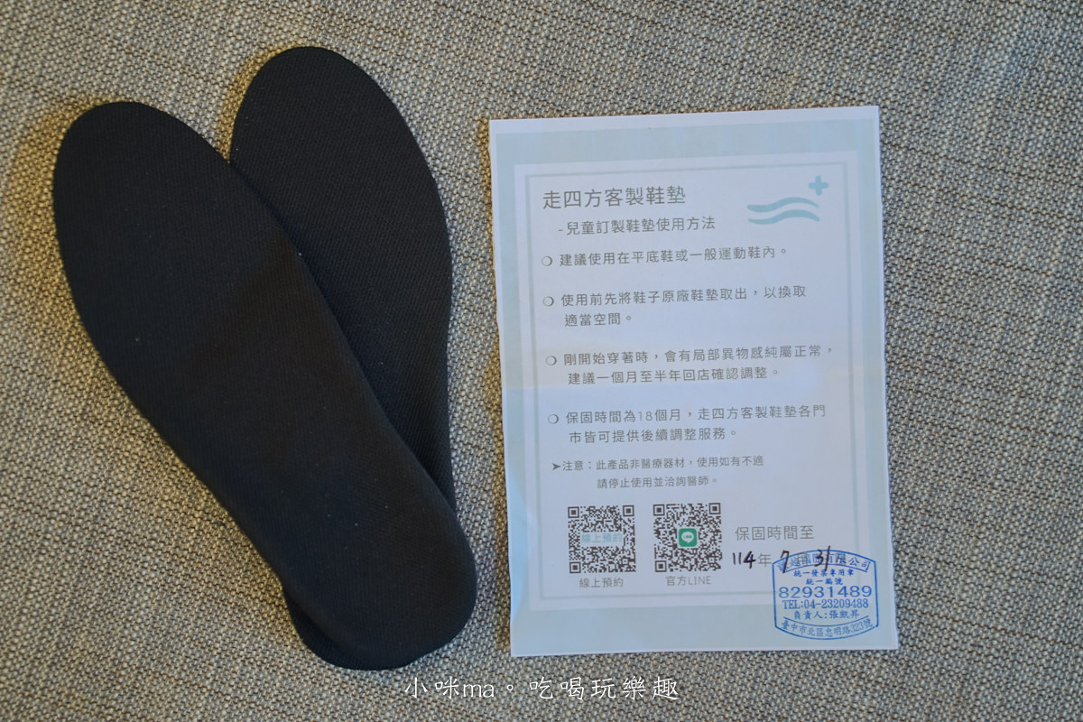 【鞋墊客制】走四方客製鞋墊中心|訂製鞋墊還有一對一到宅服務!!限13歲以下兒童,鞋墊還享一年半全保固 - 第28張圖 【鞋墊客制】走四方客製鞋墊中心|訂製鞋墊還有一對一到宅服務!!限13歲以下兒童,鞋墊還享一年半全保固
