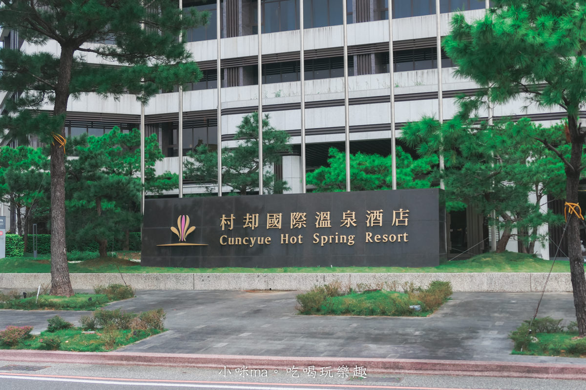 【宜蘭住宿】村却國際溫泉酒店｜房內就有雙湯池，頂樓星空酒吧獨攬宜蘭百萬夜景，早餐還能吃到下午兩點，一泊二食最划算