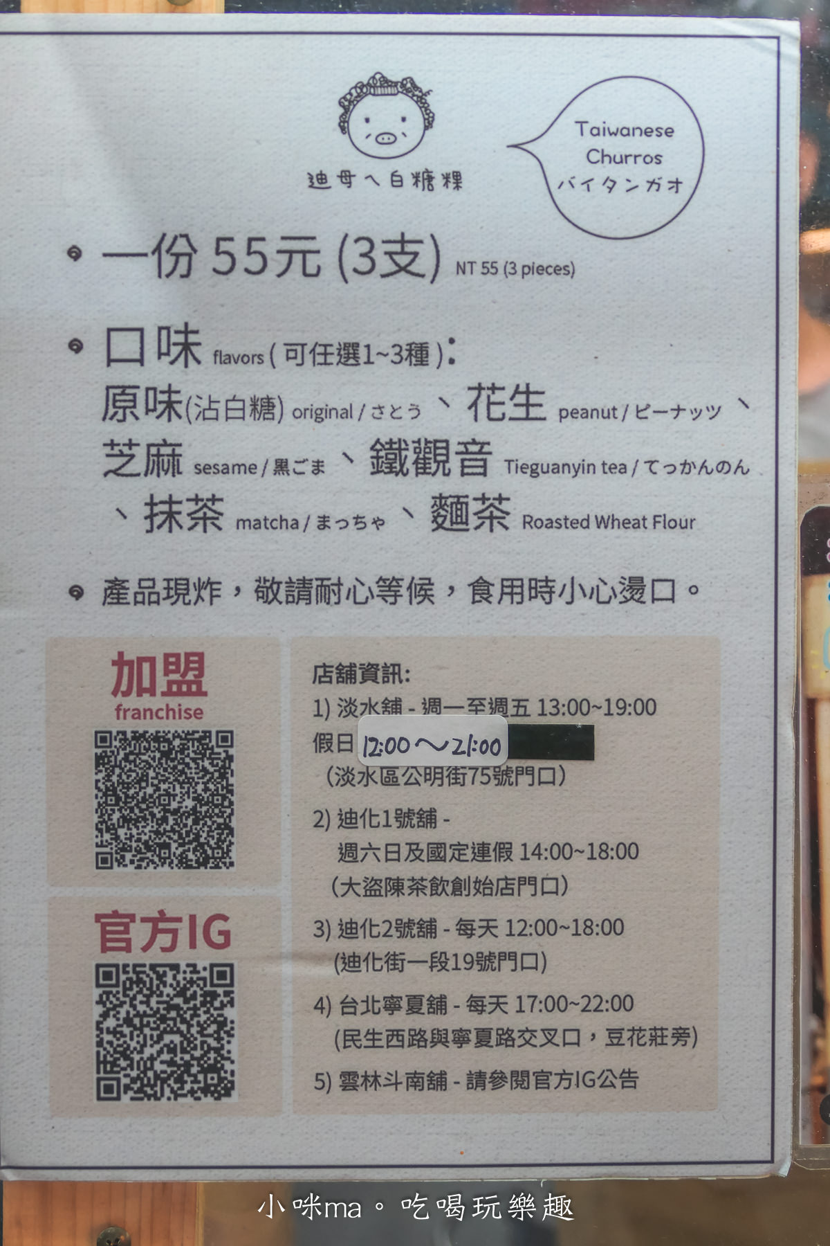 【淡水美食】迪母ㄟ白糖粿 淡水舖|南部最夯的白糖粿淡水也吃的到,六種口味任你選,淡水老街小吃 - 第7張圖 【淡水美食】迪母ㄟ白糖粿 淡水舖|南部最夯的白糖粿淡水也吃的到,六種口味任你選,淡水老街小吃