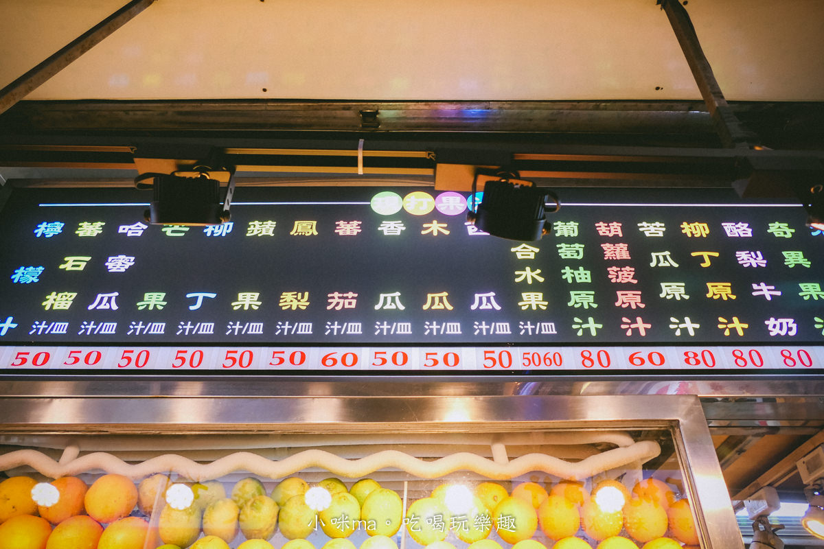 【萬華美食】華西街珍果｜華西街裡最復古的冰果室，現打果汁只要50元，連華燈初上也來取景，營業到凌晨，龍山寺美食