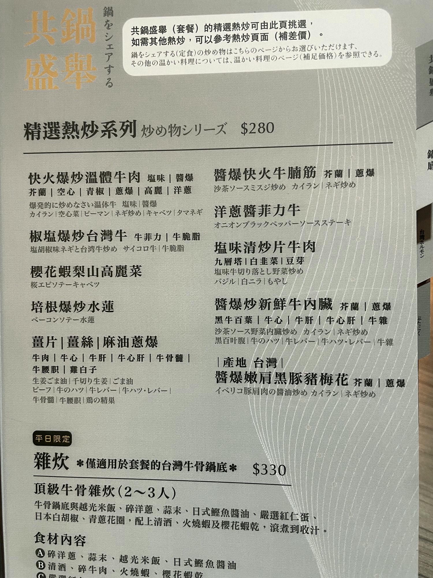 【台南火鍋】牛五蔵-肉鍋 x 塩ホルモン|2022、2023米其林指南推薦,現切溫體牛火鍋,劉家莊二代火鍋概念店,台南美食 - 第12張圖 【台南火鍋】牛五蔵-肉鍋 x 塩ホルモン|2022、2023米其林指南推薦,現切溫體牛火鍋,劉家莊二代火鍋概念店,台南美食