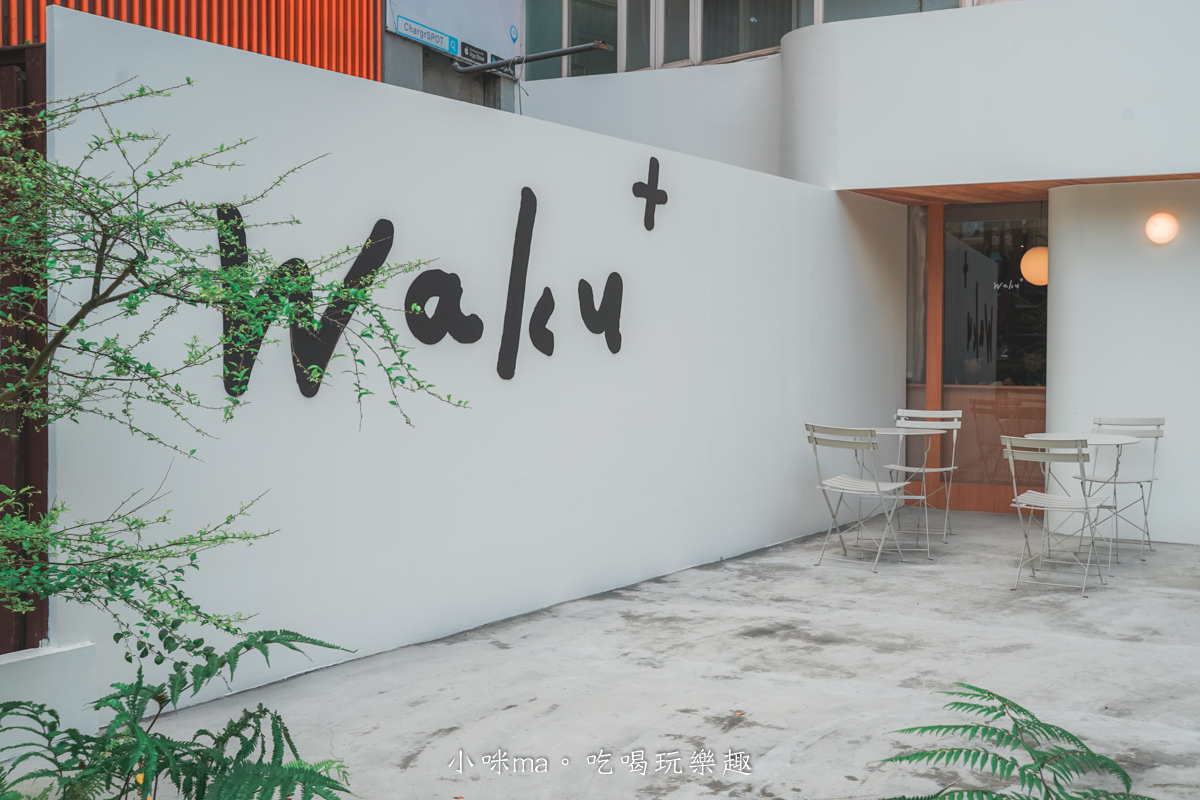 【台北美食】Waku⁺｜Waku旗艦店，burger、pasta、cafe通通吃的到，國父紀念館旁日系純白咖啡廳