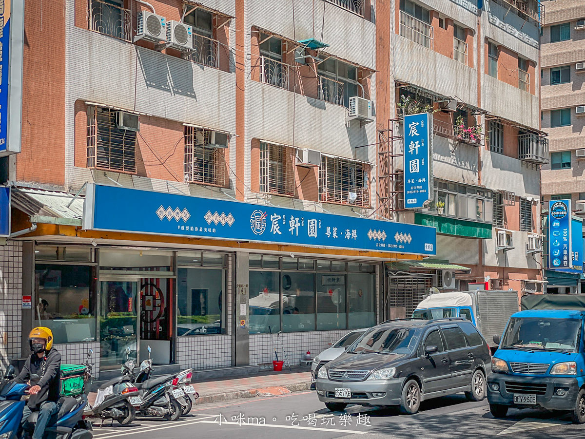 【新店美食】宸軒園粵菜海鮮(中興店)|母親節帶媽媽吃好料,彭湃一大桌超有面子,合菜、單點都OK,另設包廂、KTV包場,母親節桌菜推薦 - 第2張圖 【新店美食】宸軒園粵菜海鮮(中興店)|母親節帶媽媽吃好料,彭湃一大桌超有面子,合菜、單點都OK,另設包廂、KTV包場,母親節桌菜推薦